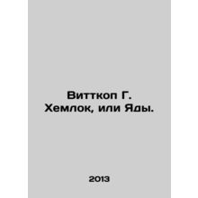 Wittkop G. Hemlock, or Poison./Vittkop G. Khemlok, ili Yady.