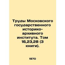 Proceedings of the Moscow State Historical and Archival Institute. Volume 16,23,