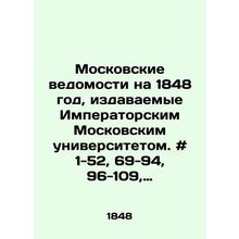 Moscow Bulletin for 1848, published by Imperial Moscow University. # 1-52, 69-9