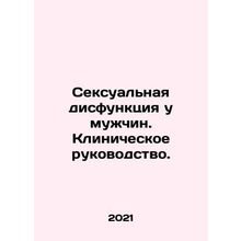 Sexual Dysfunction in Men: Clinical Guidance. In Russian /Seksualnaya disfunkt
