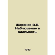 Sharonov V.V. Observation and visibility. In Russian /Sharonov V.V. Nablyudenie