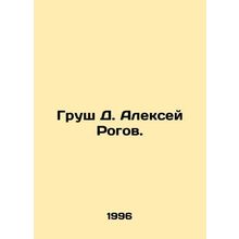 Pear D. Alexey Rogov. In Russian /Grush D. Aleksey Rogov.