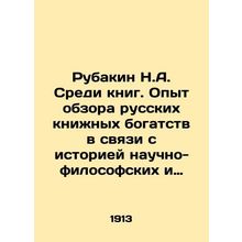 Rubakin N.A. Among the books. Experience in reviewing Russian book riches in con