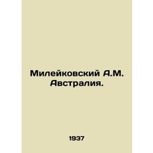 Mileykovsky A.M. Australia. /Mileykovskiy A.M. Avstraliya.