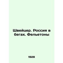 Schweitzer. Russia on the Run. Feletons In Russian /Shveytser. Rossiya v begakh