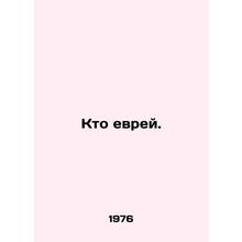 Who is a Jew. In Russian /Kto evrey.