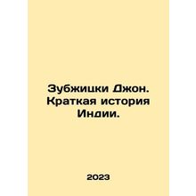 Zubrzycki John: A Brief History of India. In Russian /Zubzhitski Dzhon. Kratkay