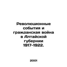 Revolutionary Events and Civil War in the Altai Province 1917-1922. In Russian