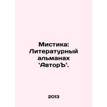 Mystique: The Literary Almanac. In Russian /Mistika: Literaturnyy almanakh Avt
