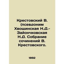 Krestovsky V. (pseudonym Khvoshchinskaya N.D.-Zayonchkovskaya N.D. Collection