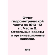 Report of the hydrometric part for 1910-12. Part 2. Selected works and organizat