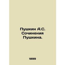 Pushkin A.S. Pushkins Works. In Russian (ask us if in doubt)/Pushkin A.S. Sochi