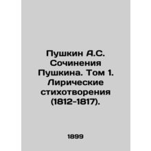 Pushkin A.S. Pushkins Works. Volume 1. Lyrical Poems (1812-1817). In Russian (a