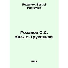 Rozanov S.S. Kn.S.N. Trubetskoy. In Russian /Rozanov S.S. Kn.S.N.Trubetskoy.