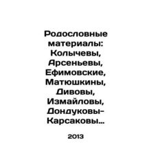 Pedigree Materials: Kolychev, Arsenyev, Efimovsky, Matyushkin, Divov, Izmailov