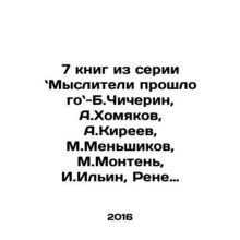 7 books from last years Thinkers series - B. Chicherin, A. Khomyakov, A. Kireev