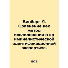Winberg L. Comparison as a research method in forensics identification. In Russi