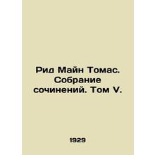 Reed Main Thomas. A collection of essays. Volume V. In Russian /Rid Mayn Tomas.