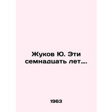 Yu Zhukov These Seventeen Years. In Russian /Zhukov Yu. Eti semnadtsat let.