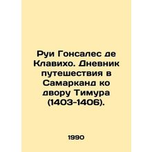 Rui Gonzalez de Clavijo. Diary of the journey to Samarkand to Timurs Court (140