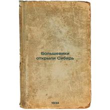 Bol'sheviki otkryli Sibir'. In Russian /The Bolsheviks discovered Siberia