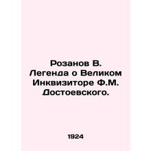 Rozanov V. The Legend of F.M. Dostoevsky's Great Inquirer. In Russian (ask us if