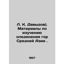 (L. K. Davydov). Materials for the study of Central Asian mountain glaciation. /
