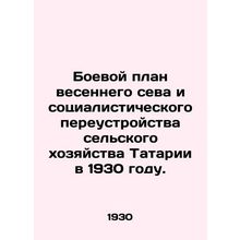 A battle plan for the spring sowing and socialist reconstruction of Tatarstans