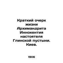 A Brief History of the Life of Archimandrite Innocent the Abbot of the Glinsk