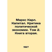 Marx Karl. Capital. Criticism of Political Economy. Volume 2. Book Two./Marks K