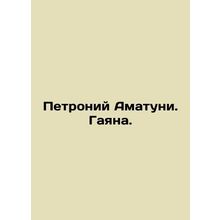 Petronius Amatuni. Gayana. In Russian (ask us if in doubt)/Petroniy Amatuni. Gay