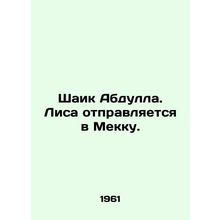 Shaik Abdullah. The fox goes to Mecca. In Russian (ask us if in doubt)/Shaik Abd