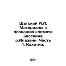 Shatsky A.L. Materials for Understanding the Climate of the Alazaniya Basin. Pa
