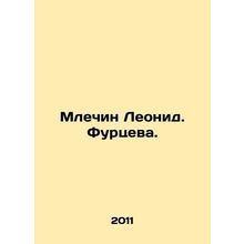 Leonid Mlechin. Furtseva. In Russian /Mlechin Leonid. Furtseva.
