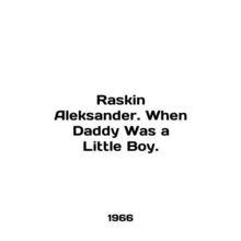 Raskin Aleksander. When Daddy Was a Little Boy. In English /Raskin Aleksander.