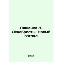 Lyashenko L. Decembrists. A New Look In Russian /Lyashenko L. Dekabristy. Novy