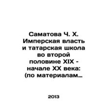 Samatova Ch. Kh. Imperial power and Tatar school in the second half of the nin