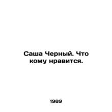 Sacha Cherny. What does anyone like? In Russian /Sasha Chernyy. Chto komu nravi