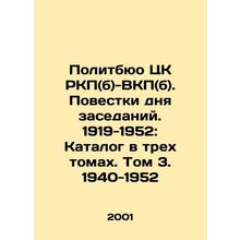 Politbuo of the Central Committee of the R.C.P. (b) -C.P.S.U. (b). Agenda of mee
