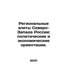 Regional Elites of Northwest Russia: Political and Economic Orientations. In Rus