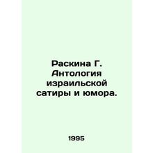 Raskin G. Anthology of Israeli Satire and Humor.