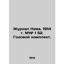 Niva magazine. 1914. # # 1 52. Annual kit. In Russian (ask us if in doubt)/Zhurn