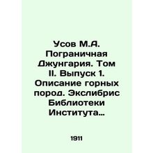 Mustache M.A. Border Jungaria. Volume II. Issue 1. Rocks Description. Exlibris