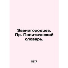 Zvenigorodtsev, Pr. Political Dictionary. In Russian /Zvenigorodtsev, Pr. Polit