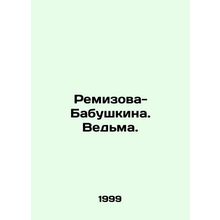 Remizova-Babushkina. Witch. In Russian /Remizova-Babushkina. Vedma.