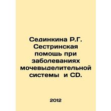 Sedinkina R.G. Nursing care for diseases of the urinary system and CD. In Russi