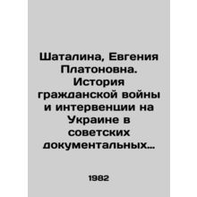 Shatalina, Evgenia Platonovna. The history of civil war and intervention in Uk