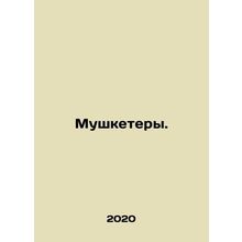 Musketeers. In Russian /Mushketery.