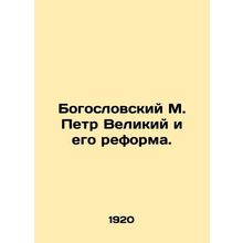 Theological M. Peter the Great and his Reform. In Russian /Bogoslovskiy M. Petr