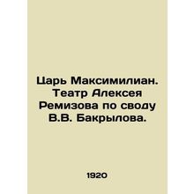 Tsar Maximilian. Alexey Remizov Theatre, vaulted by V.V. Bakrylov. In Russian /